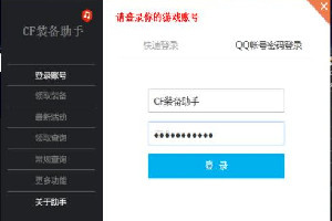 cf活动助手