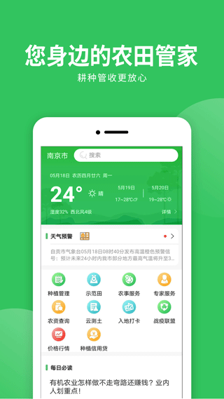 慧种田