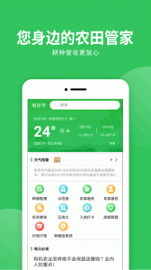 慧种田
