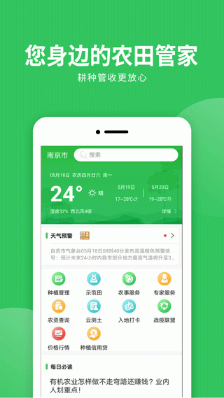 慧种田app