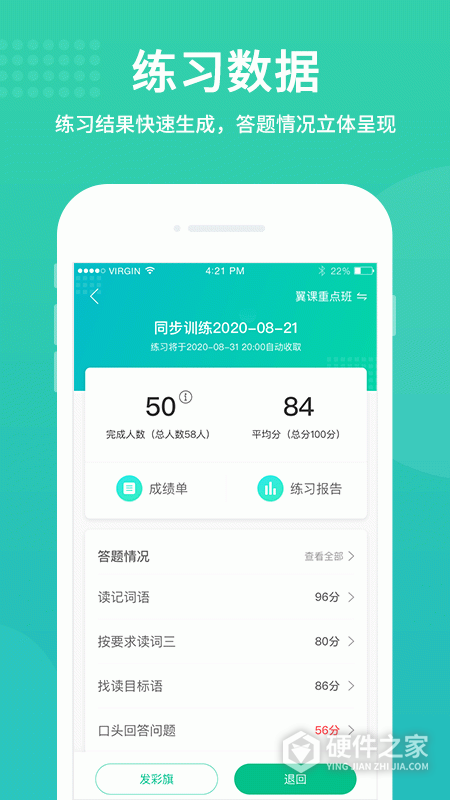 翼课教师app