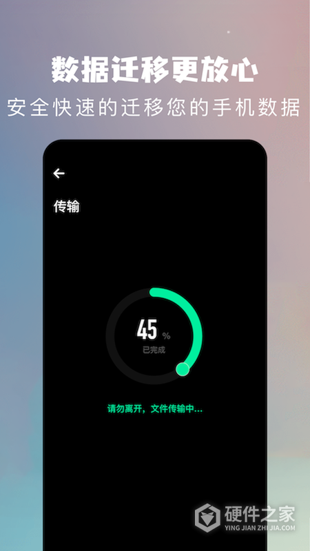 手机换机克隆助手