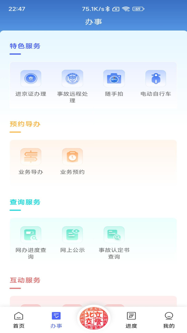 北京交警app最新版本