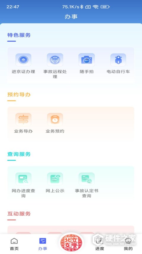 北京交警app最新版本