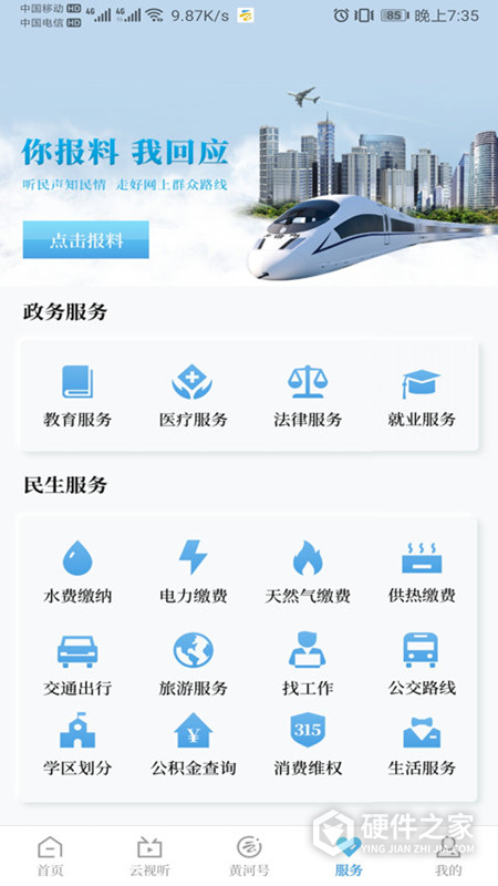 黄河云视