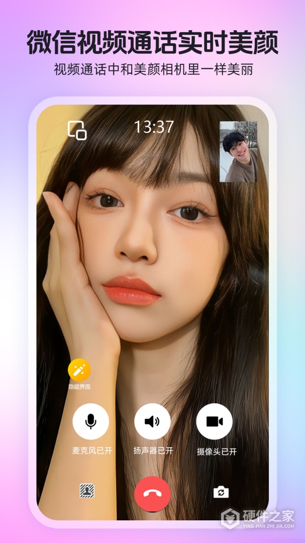 视频通话美颜大师