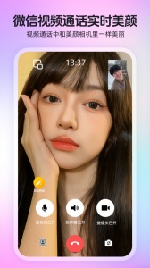 视频通话美颜大师