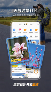 墨迹天气最新版