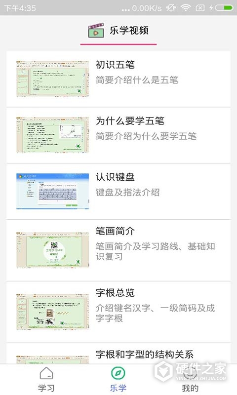 五笔学习