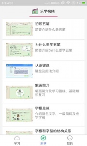 五笔学习