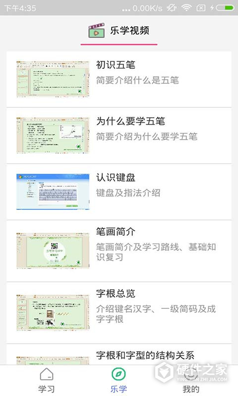 五笔学习软件
