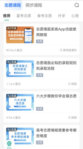 高考直通车志愿版