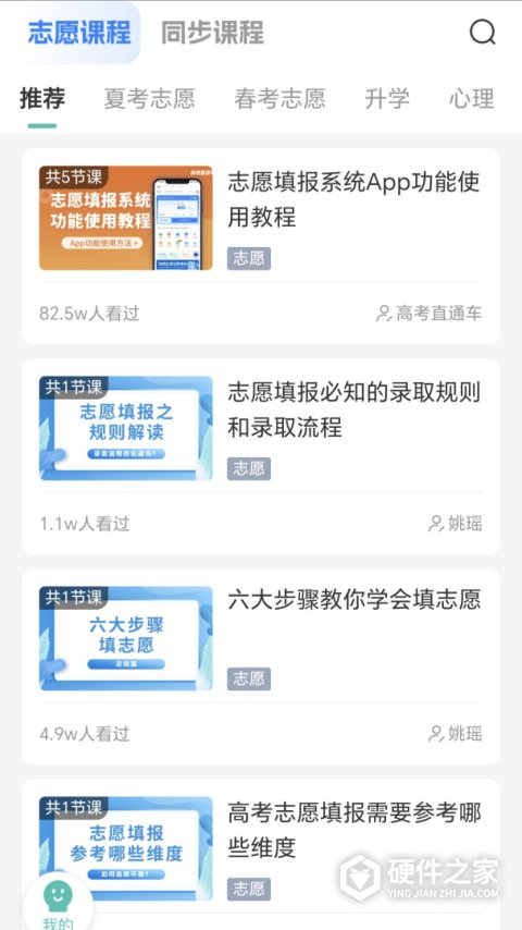 高考直通车志愿版
