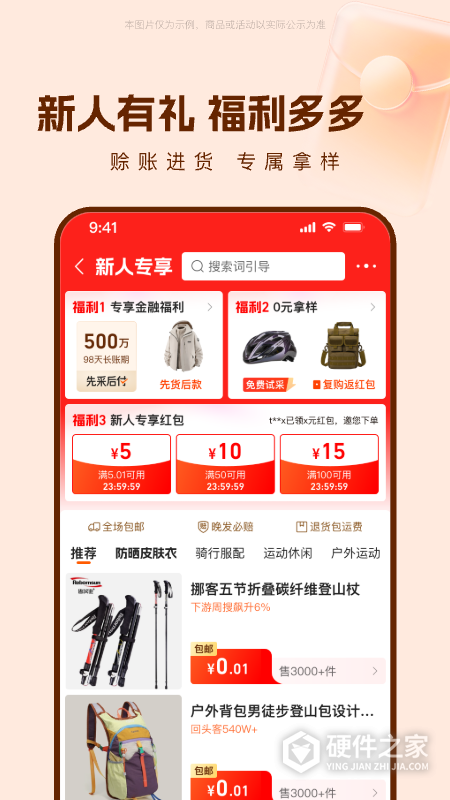 阿里巴巴app