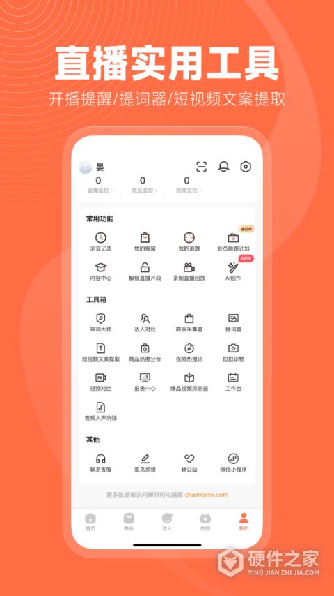 蝉妈妈app