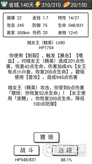 流浪日记