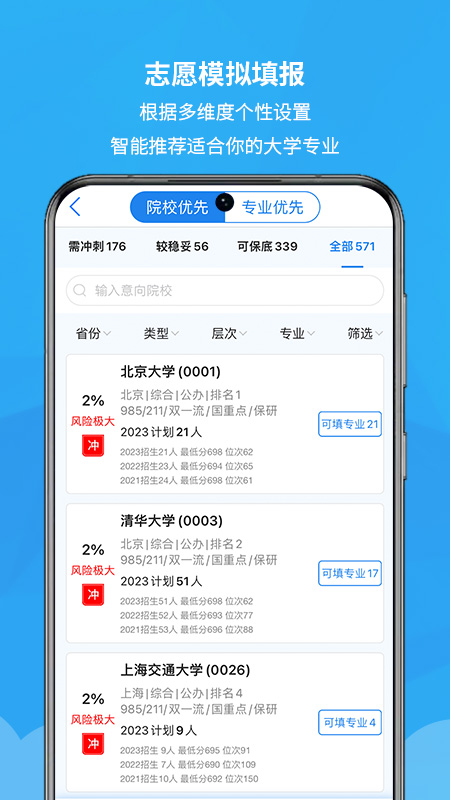 锦宏高考志愿填报app