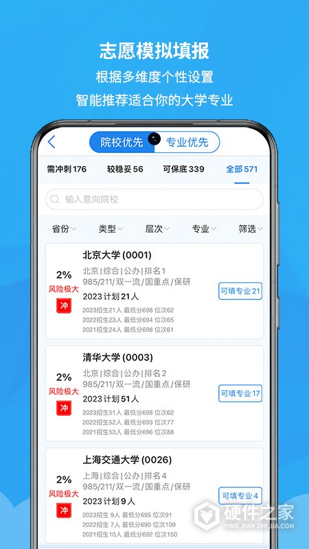 锦宏高考志愿填报app