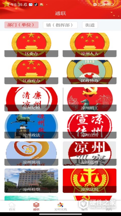 凉州融媒客户端