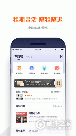 e换电app官方版