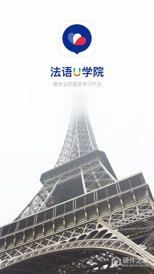 法语U学院