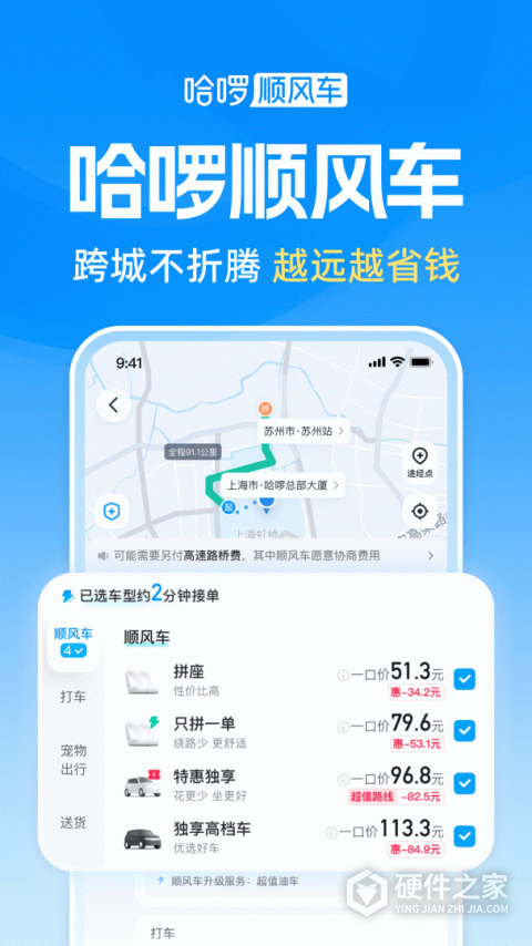 哈啰出行共享单车app