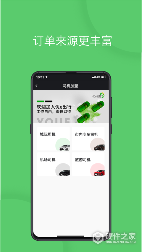 优e司机聚合版