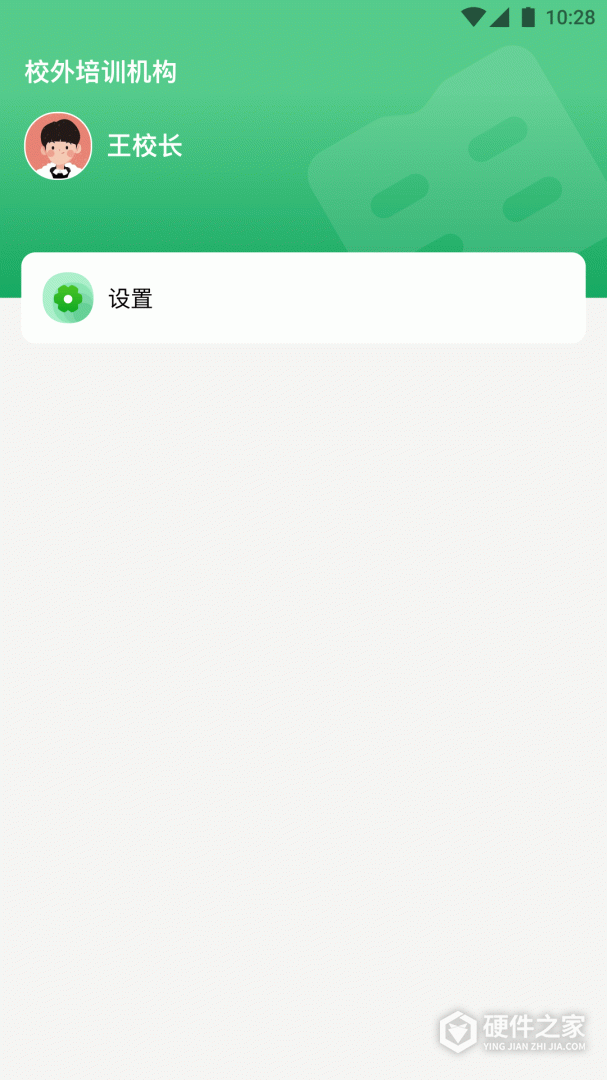 校外培训机构端最新版
