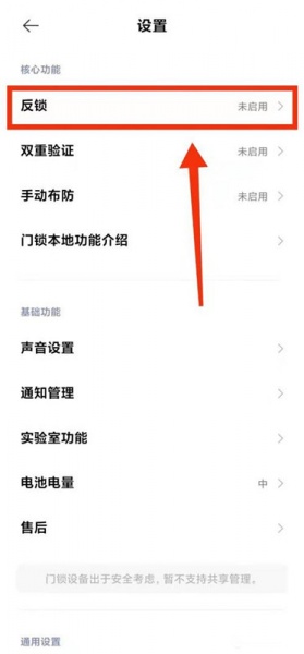 小米人脸识别智能门锁x怎么反锁