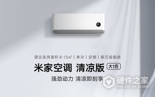米家空调清凉版（大1匹）有哪些功能