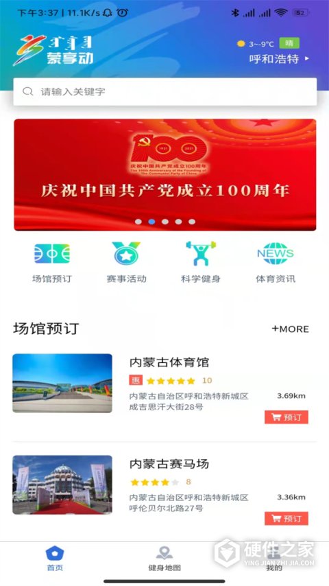 蒙享动app