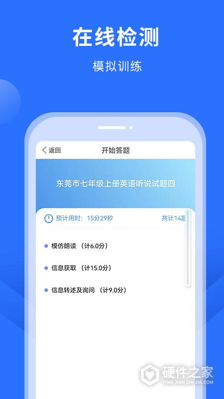 赶考状元英语听说手机版