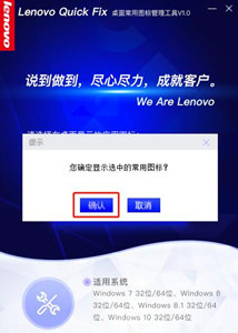 联想创建桌面常用图标工具