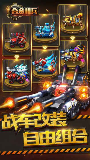 合金机兵远古版