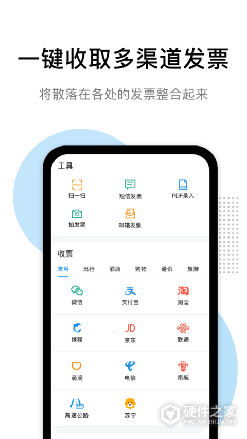 票税宝app