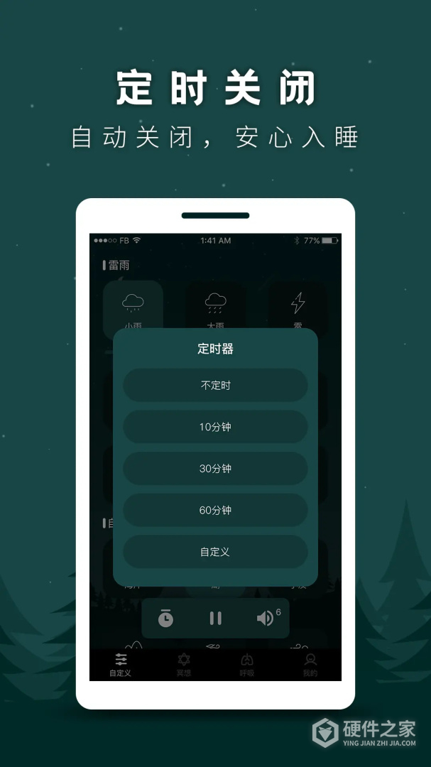 睡眠助手