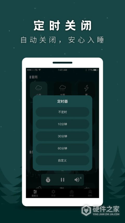 睡眠助手手机版