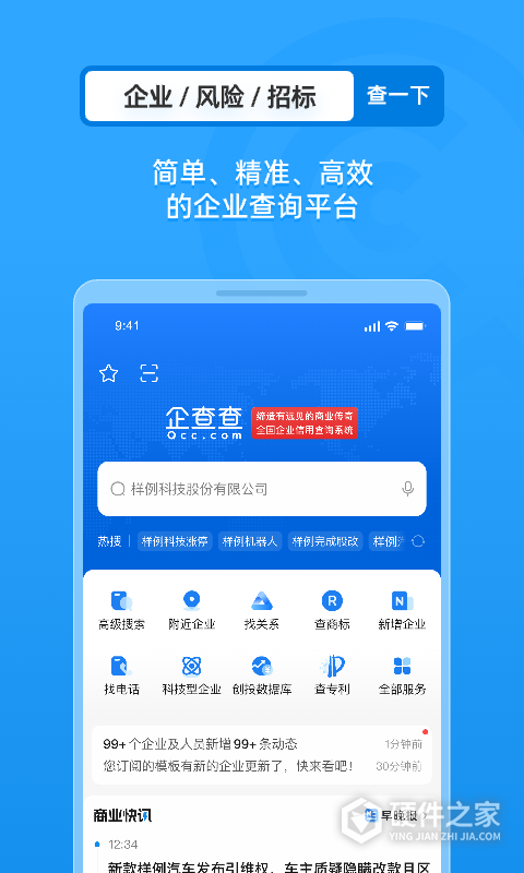 企查查企业信用查询