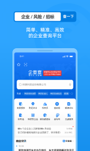 企查查企业信用查询