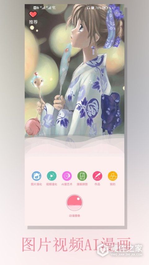 动漫相机app官方正版