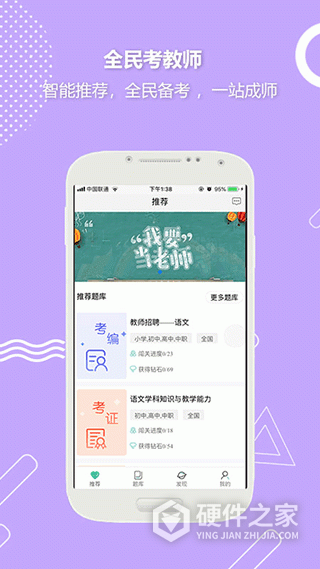 全民考教师
