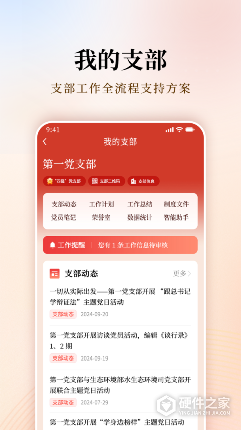 支部工作app
