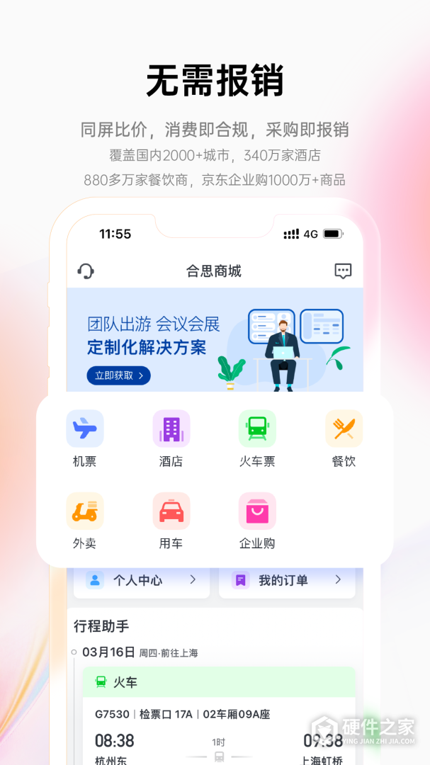 易快报