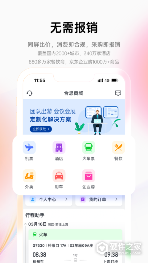 易快报app
