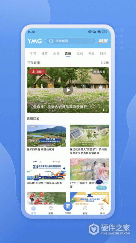 看余杭app