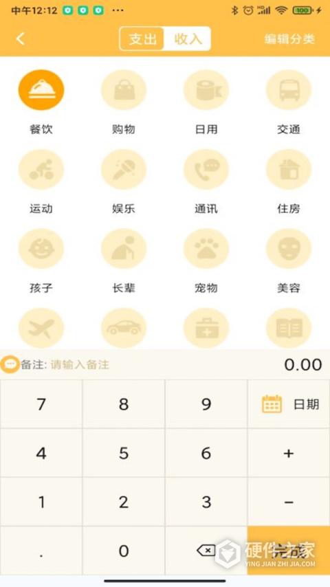 记账大师