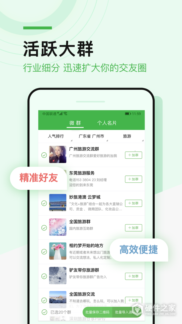微多群