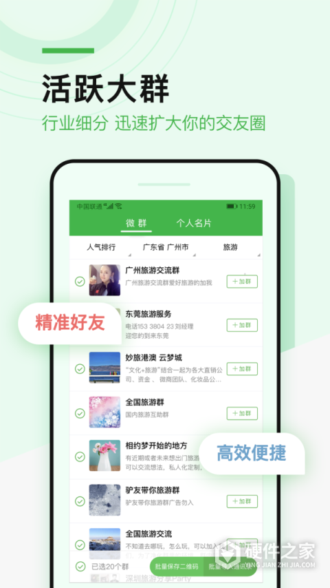 微多群app