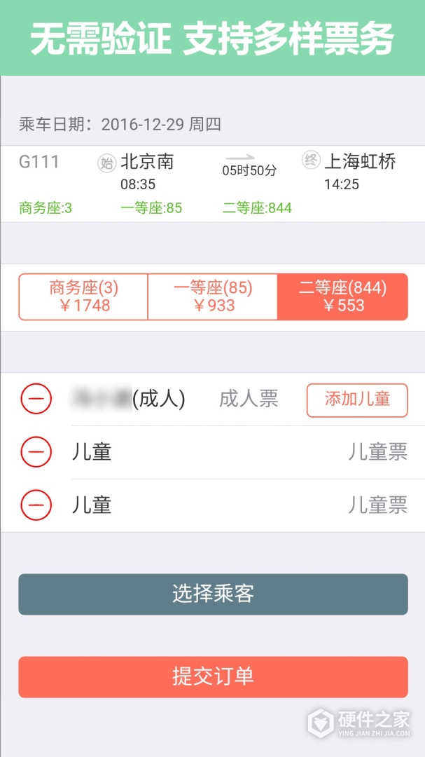 掌上火车票