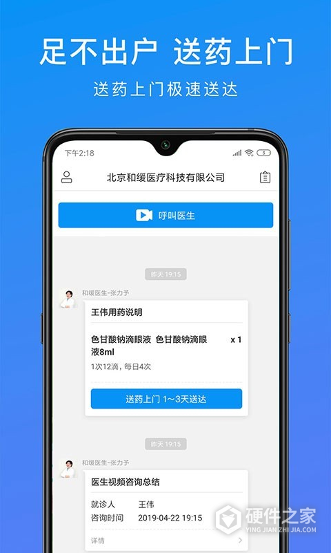 和缓视频医生